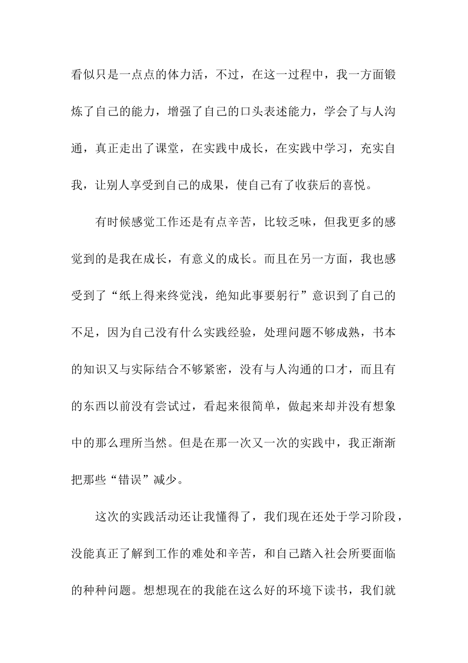 社会实践报告1000字_第2页
