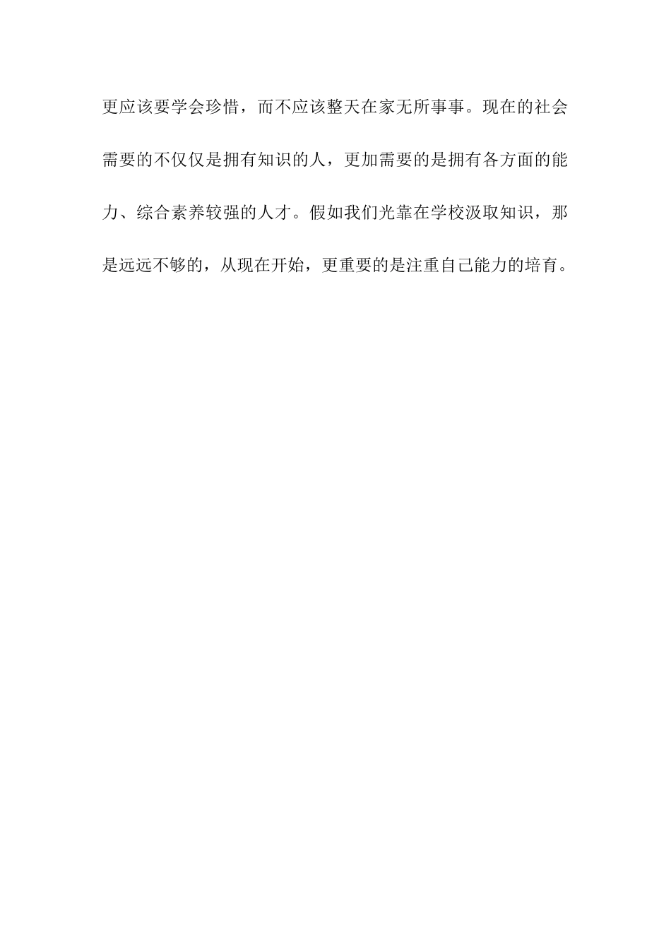 社会实践报告1000字_第3页