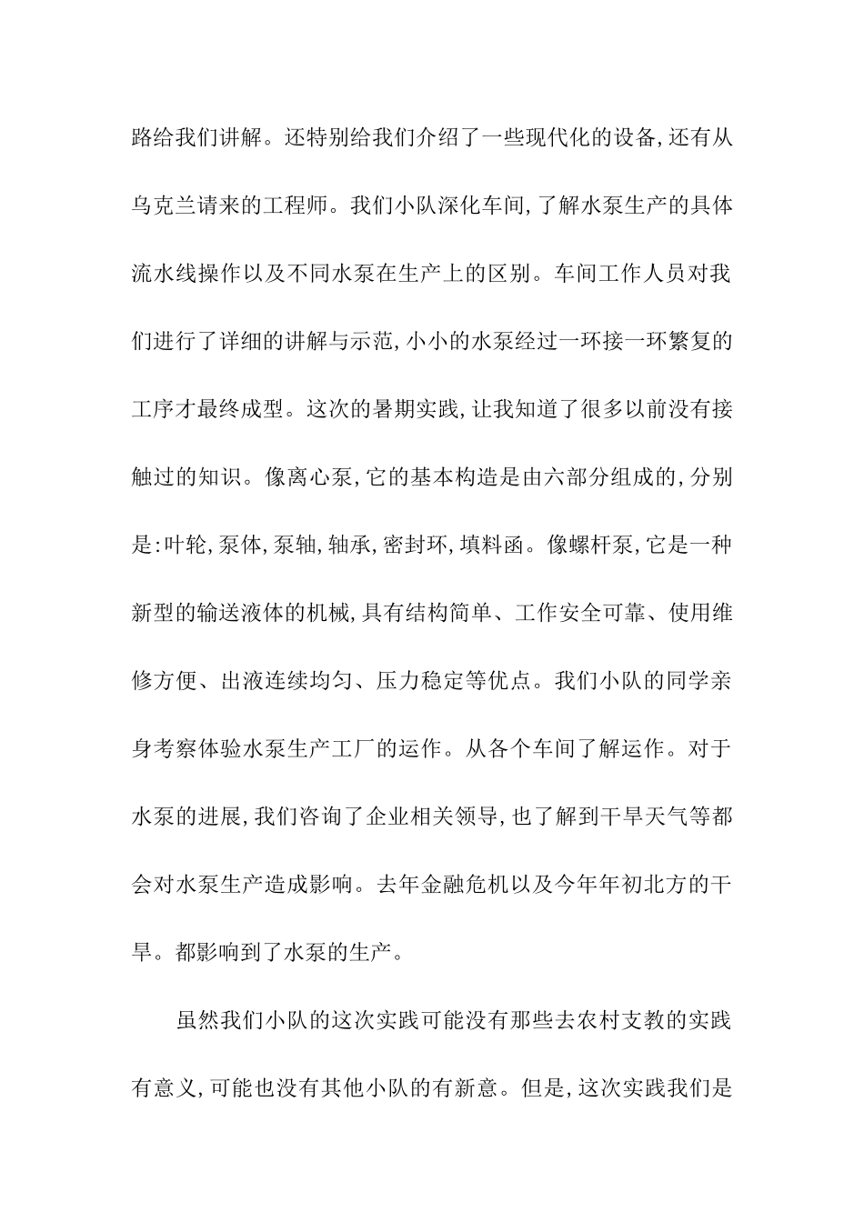 社会实践报告个人心得_第2页