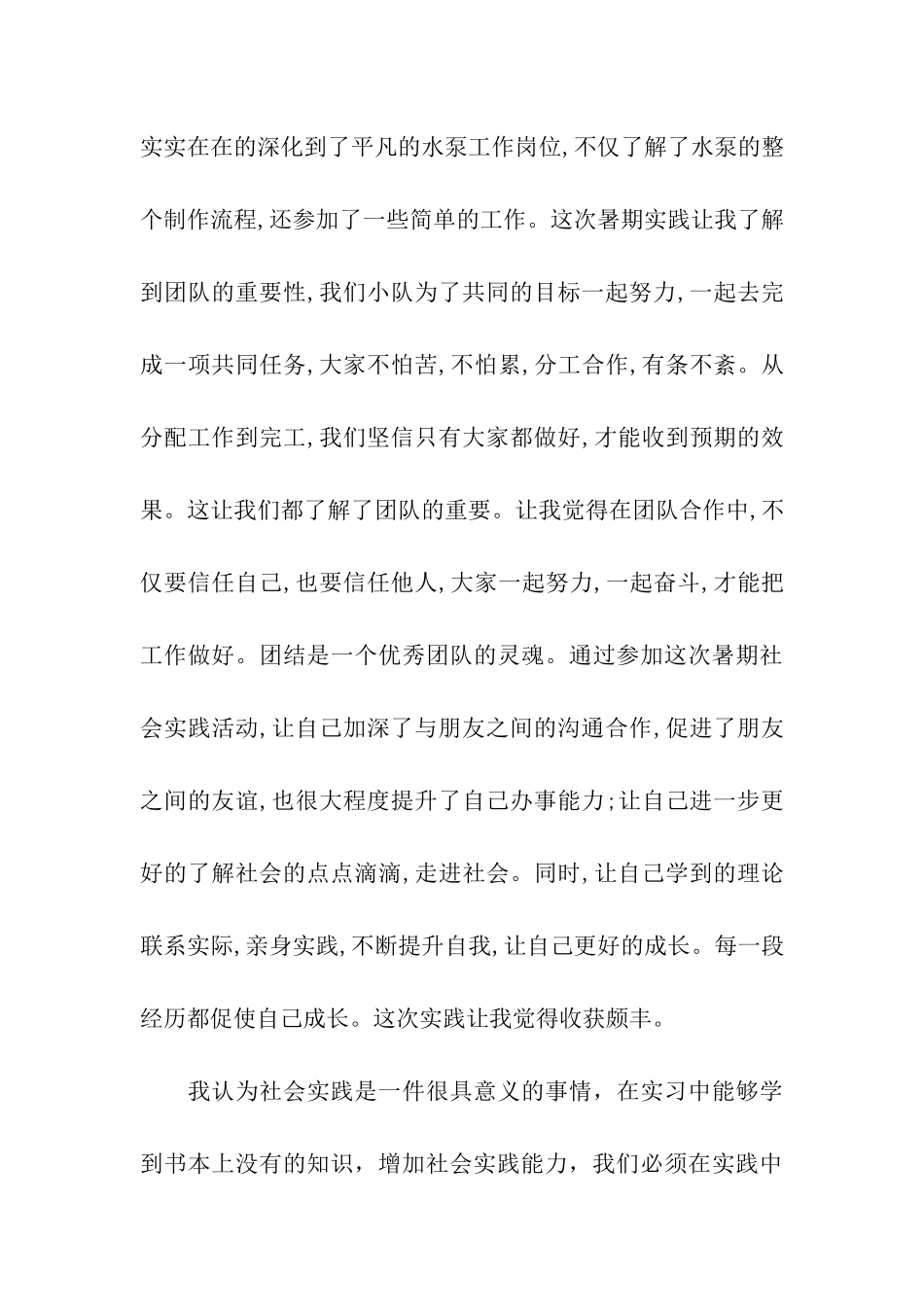 社会实践报告个人心得_第3页