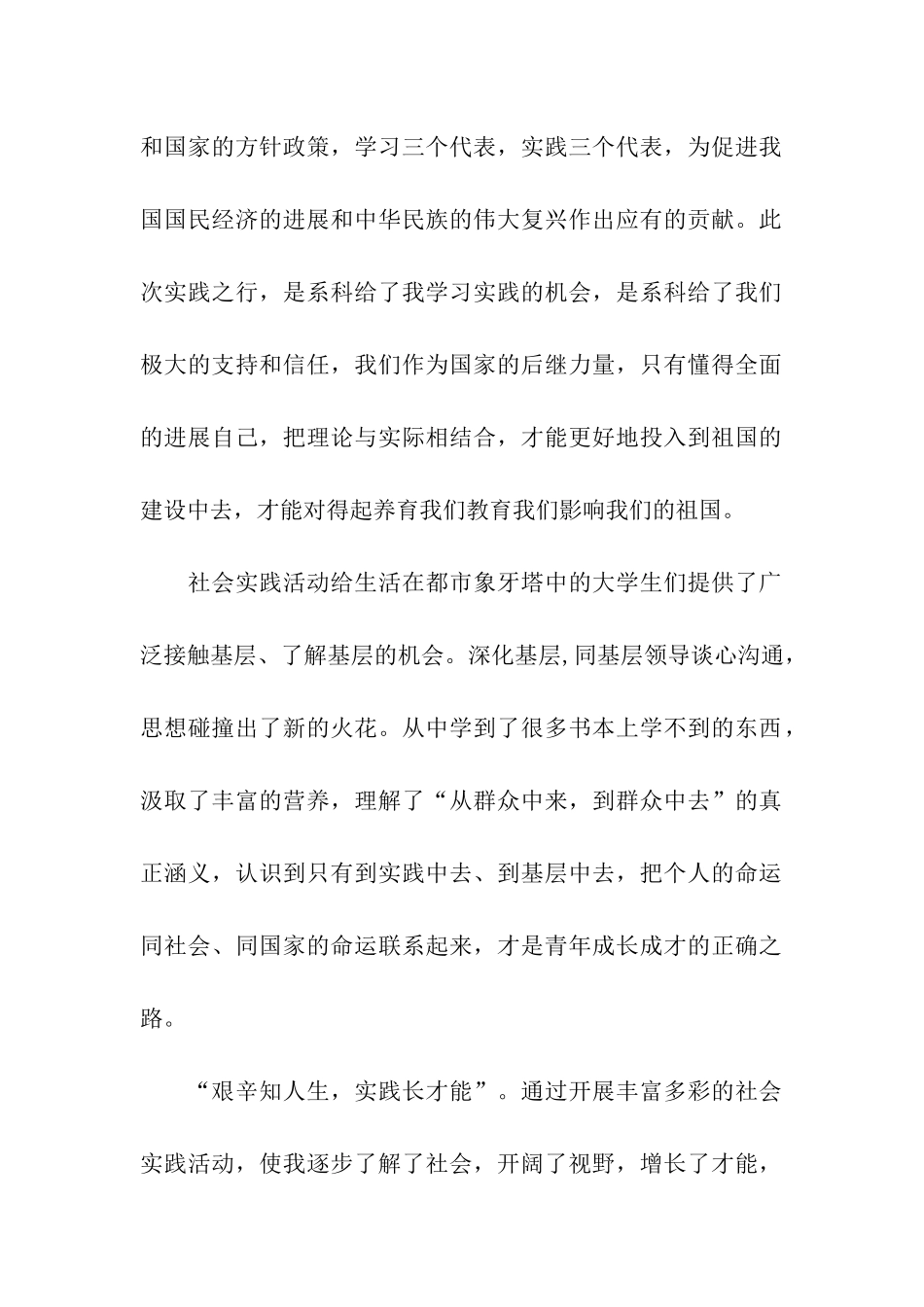 社会实践报告心得体会_第2页