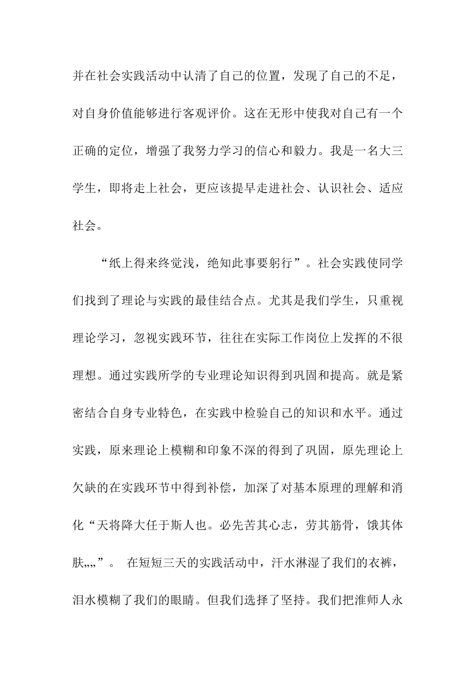 社会实践报告心得体会_第3页
