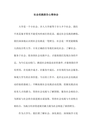 社会实践报告心得体会