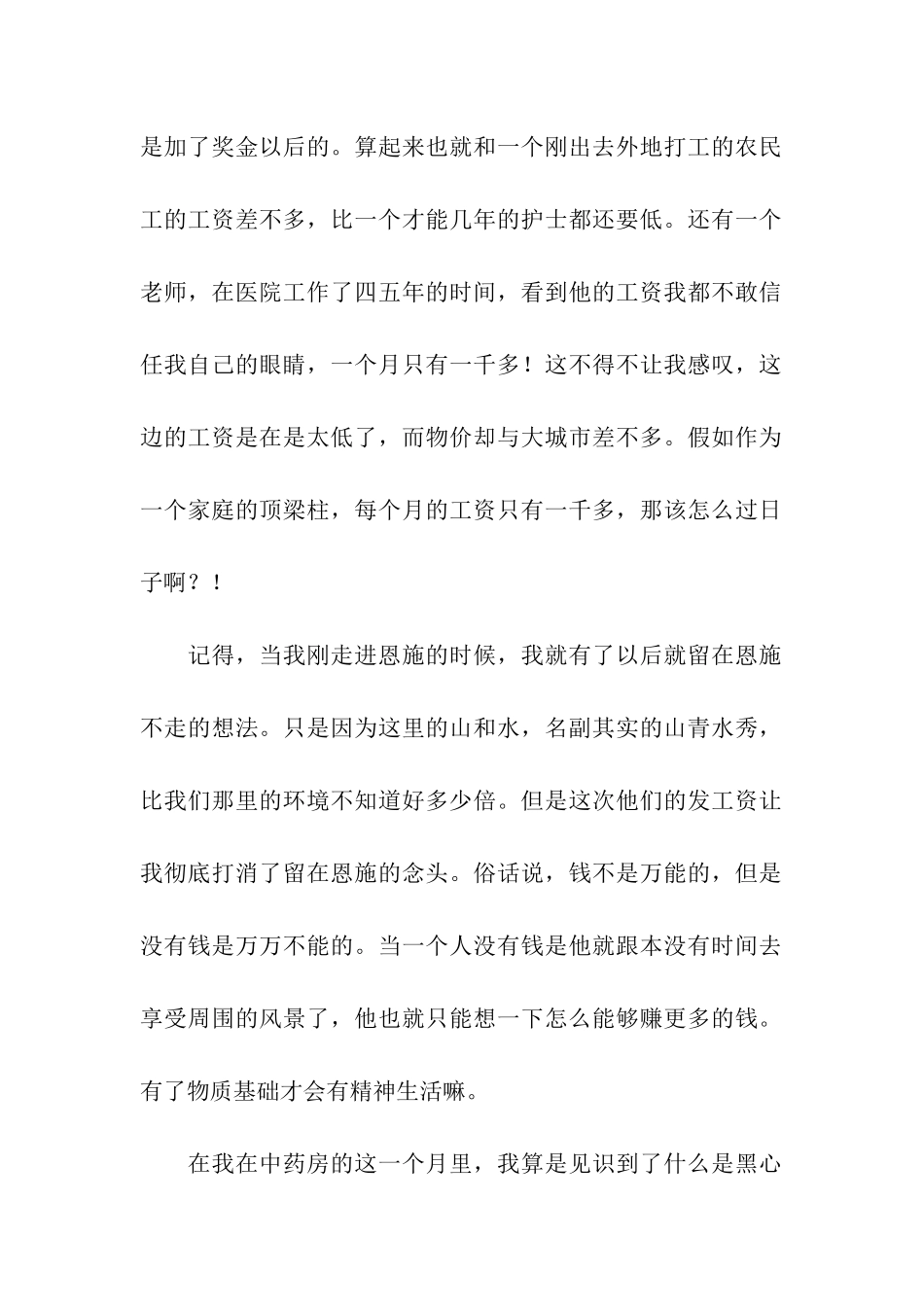 社会实践总结_第2页