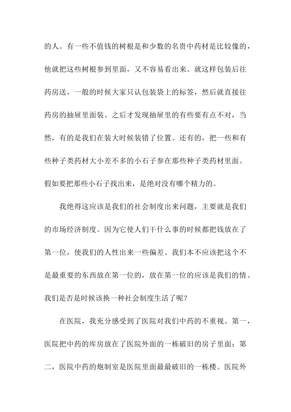 社会实践总结_第3页