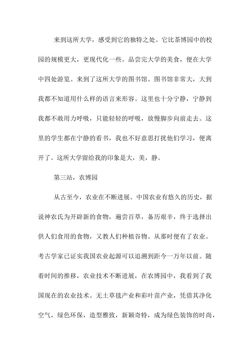 社会实践报告总结_第3页