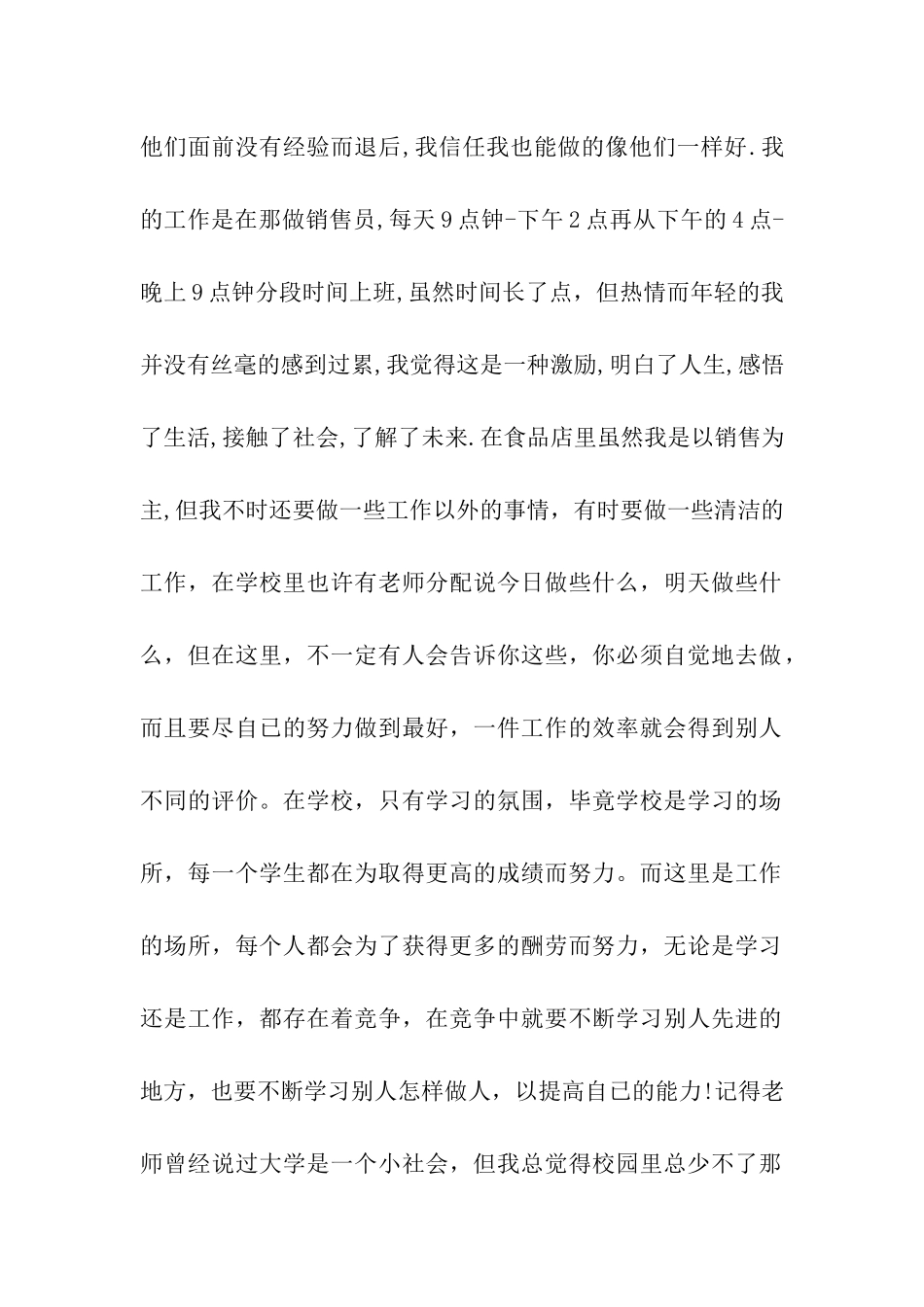 社会实践报告的范文_第2页