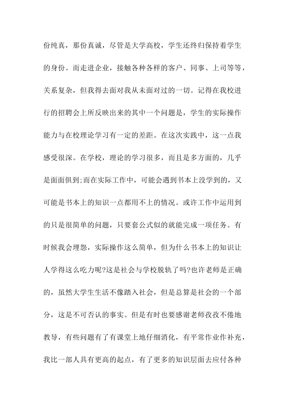 社会实践报告的范文_第3页