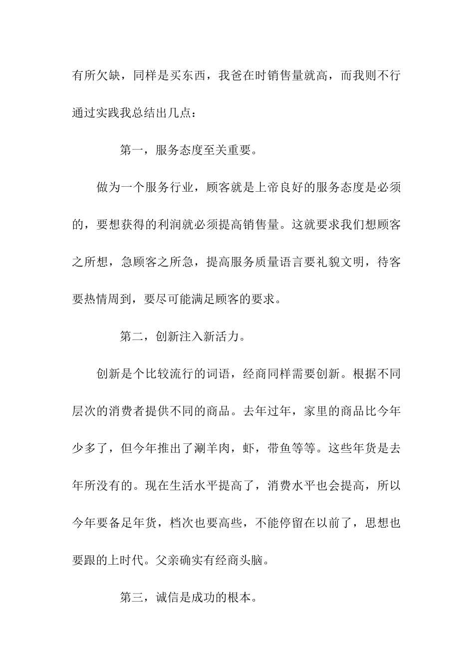 社会实践报告2000字_第2页