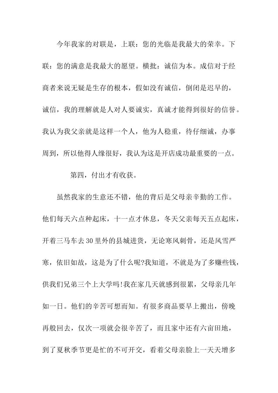 社会实践报告2000字_第3页