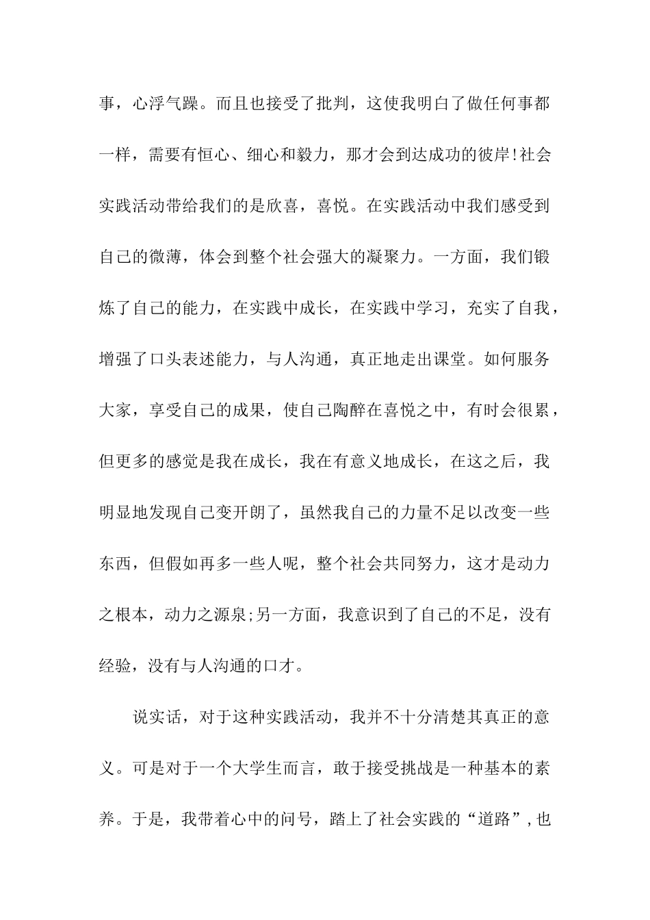 社会实践报告范文-3000字_第2页