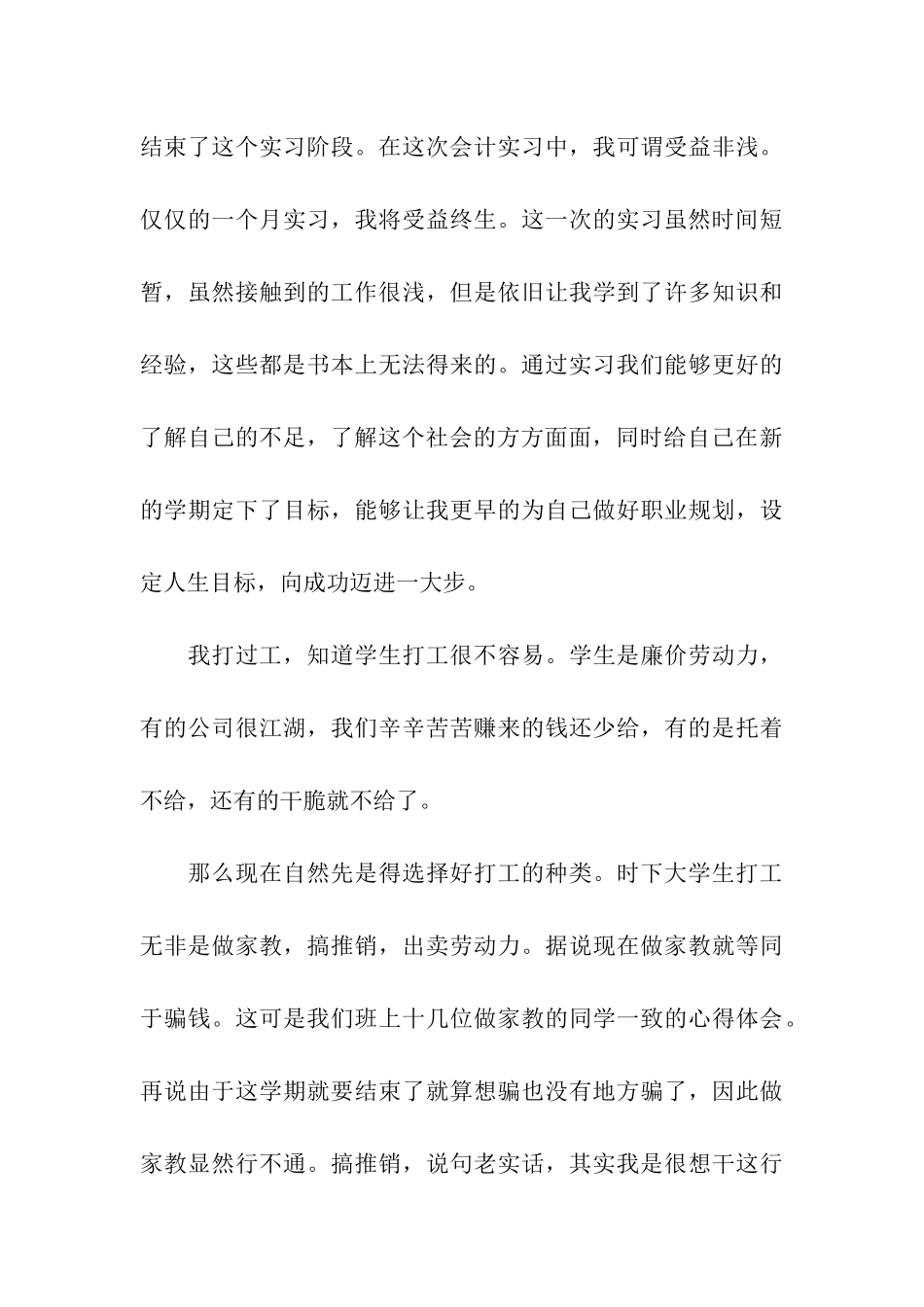 社会实践报告范文-3000字_第3页