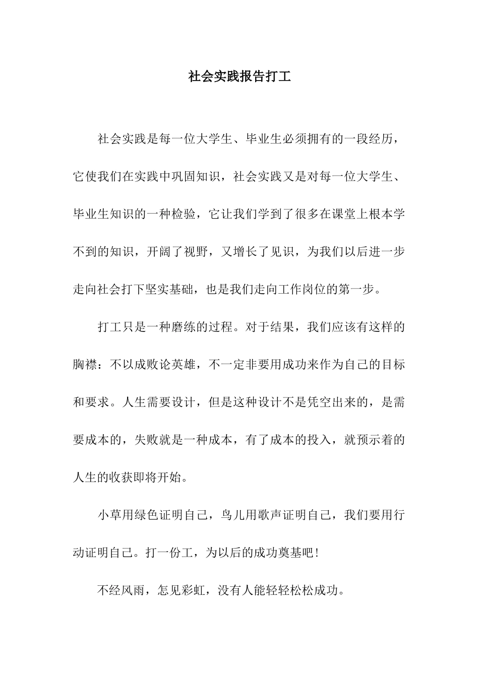 社会实践报告打工_第1页