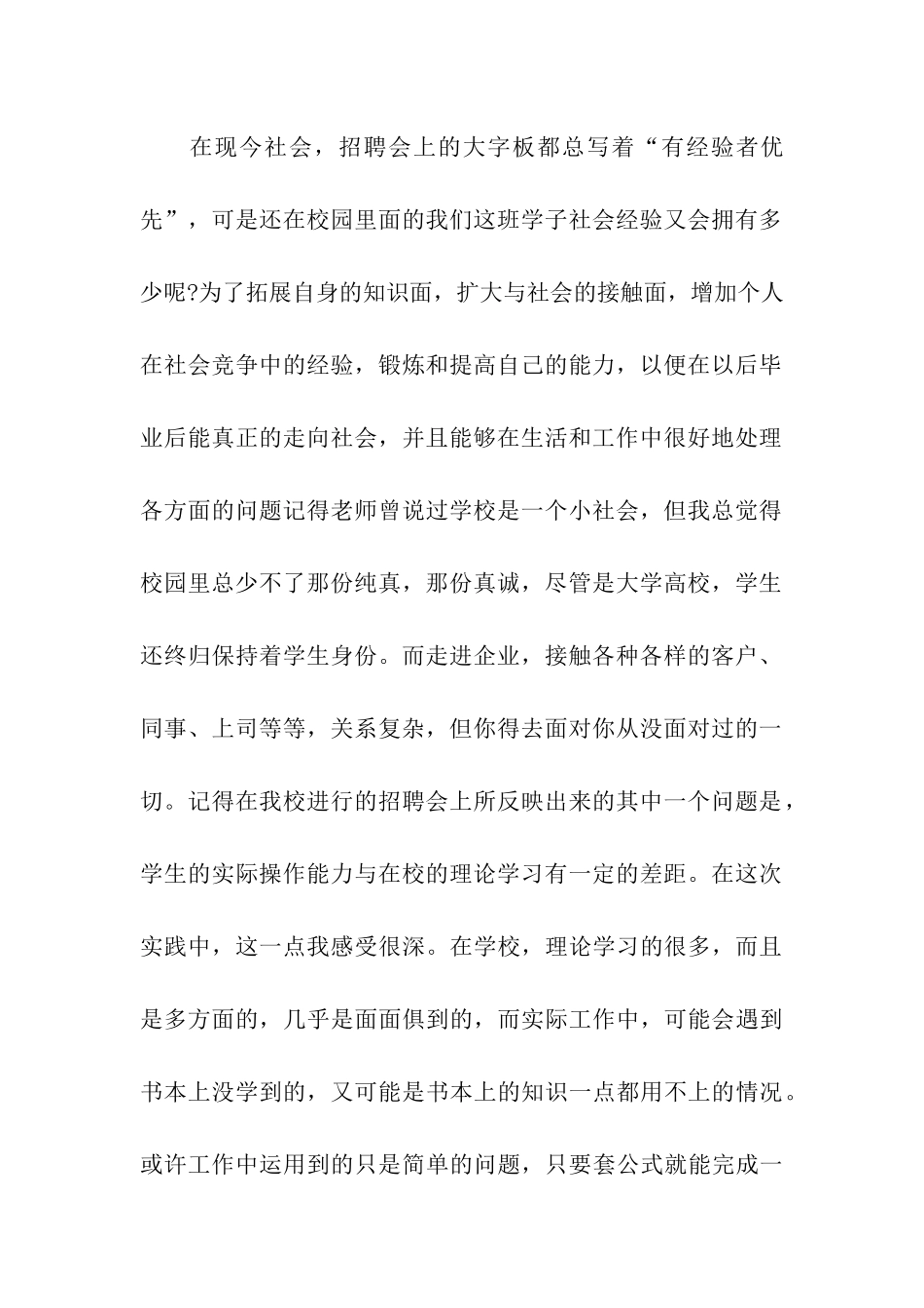 社会实践报告打工_第2页