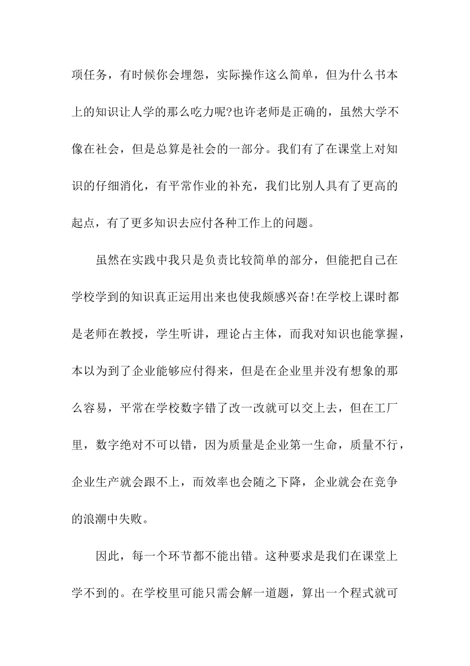 社会实践报告打工_第3页