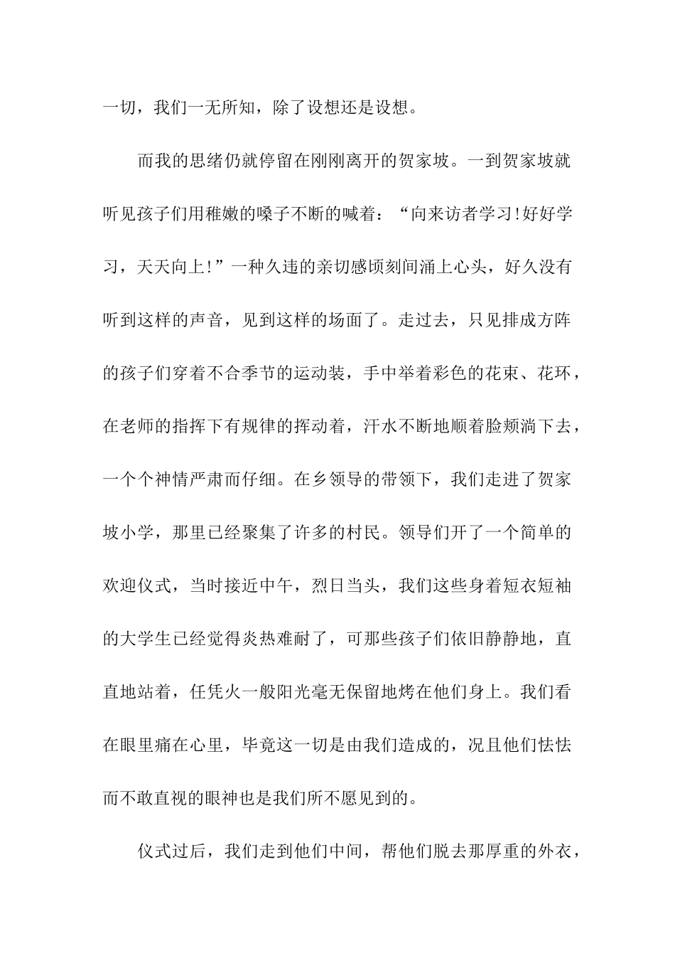 社会实践报告范文_第2页