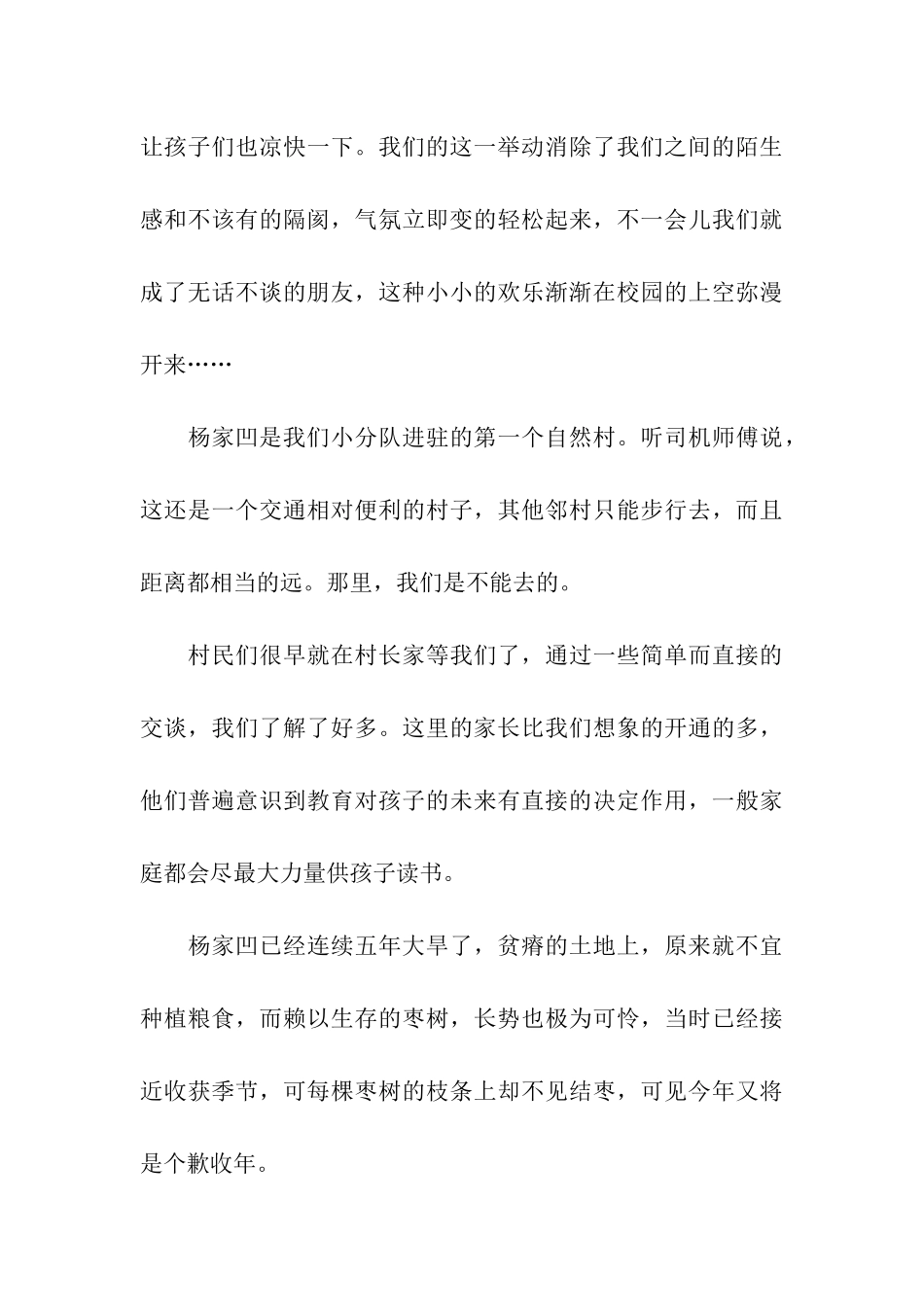 社会实践报告范文_第3页