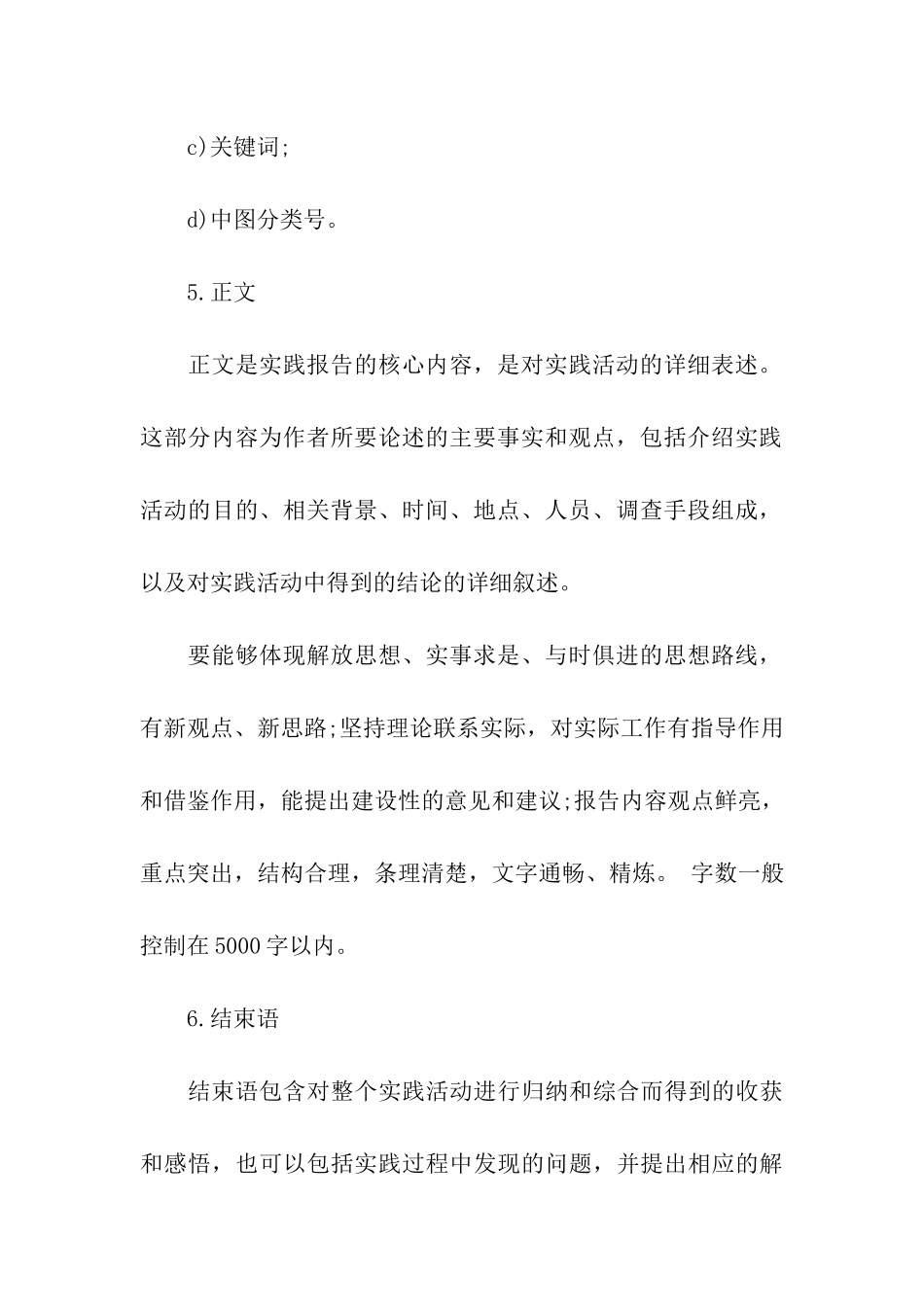 社会实践报告写作常识须知_第3页