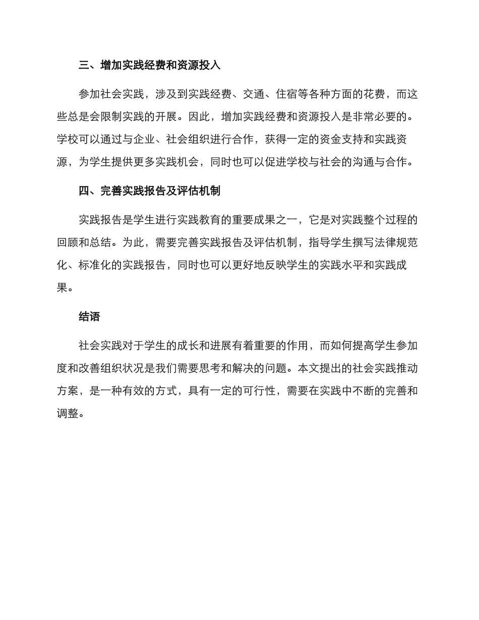 社会实践推进方案_第2页