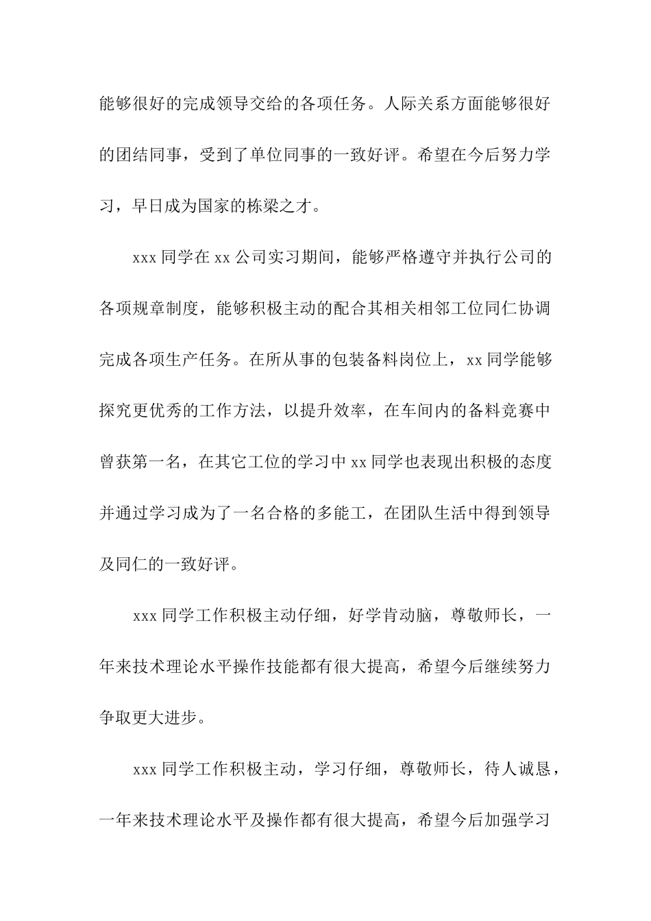 社会实践报告单位评语_第2页