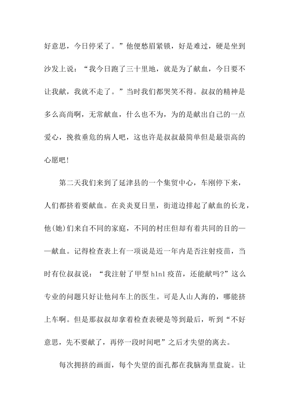 社会实践活动2000字_第2页