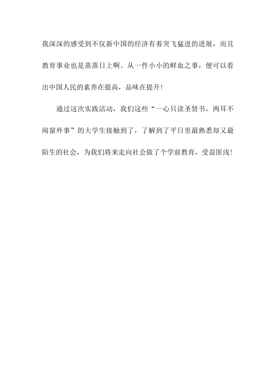 社会实践活动2000字_第3页