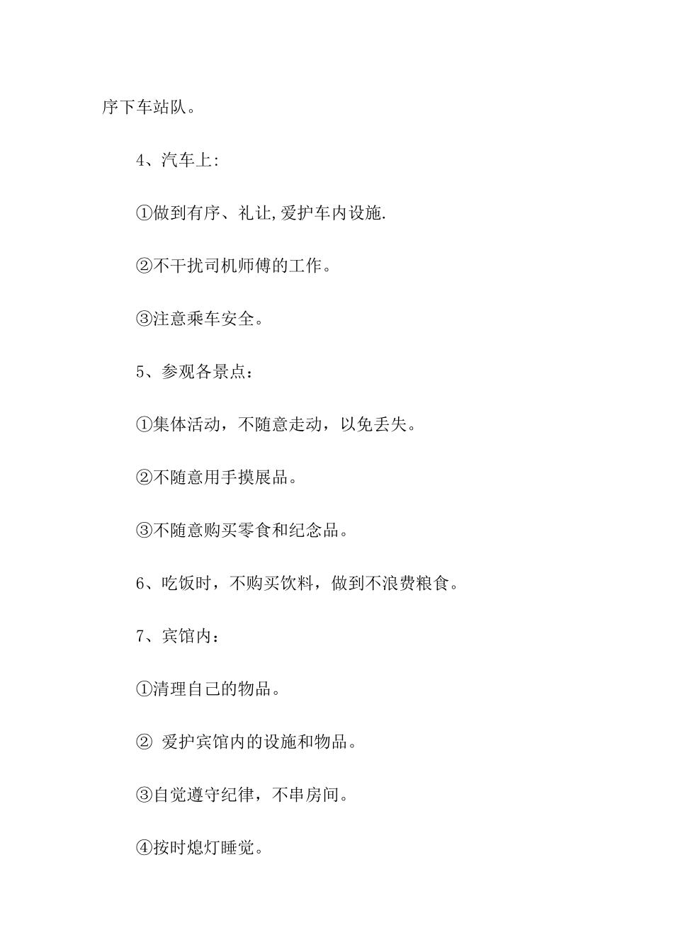 社会实践活动倡议书_第2页