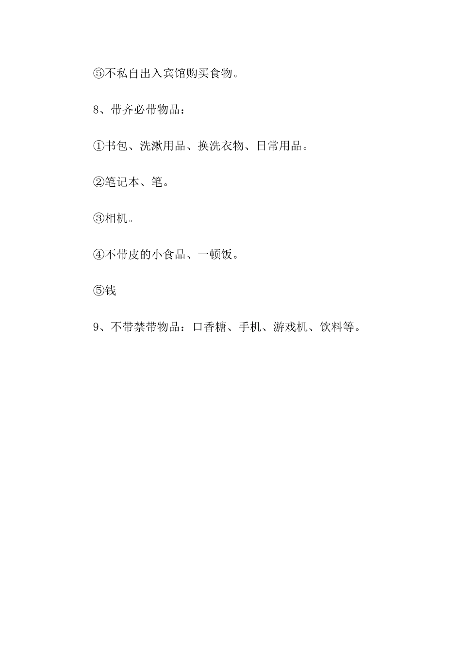社会实践活动倡议书_第3页