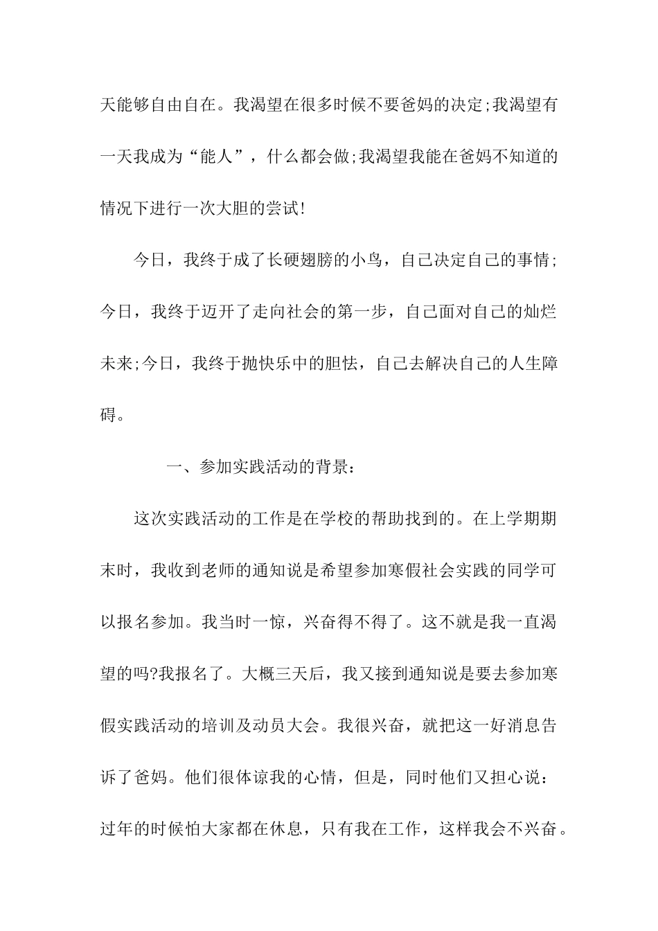 社会实践报告范文3000字_第2页