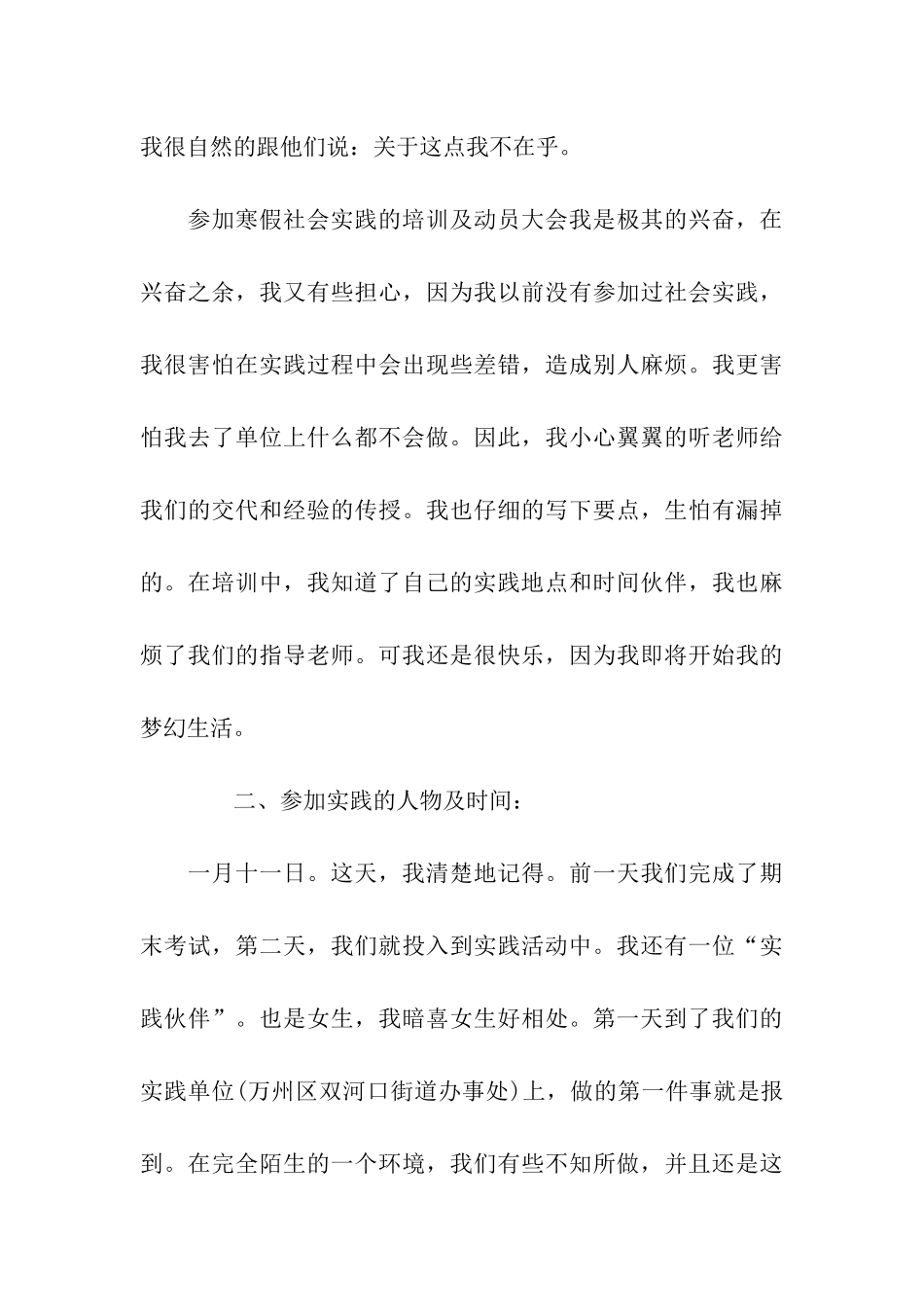 社会实践报告范文3000字_第3页