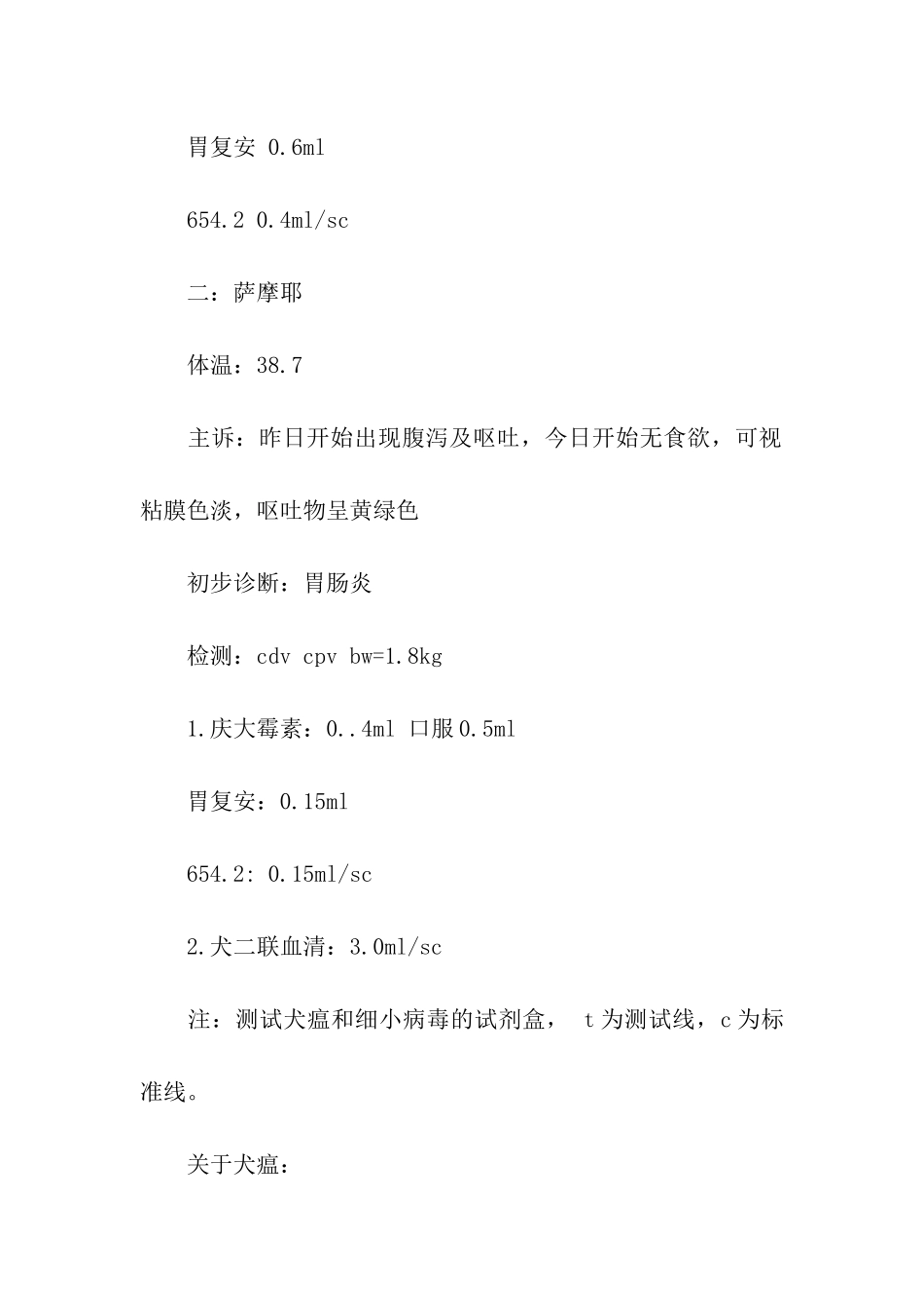 社会实践日记_第2页