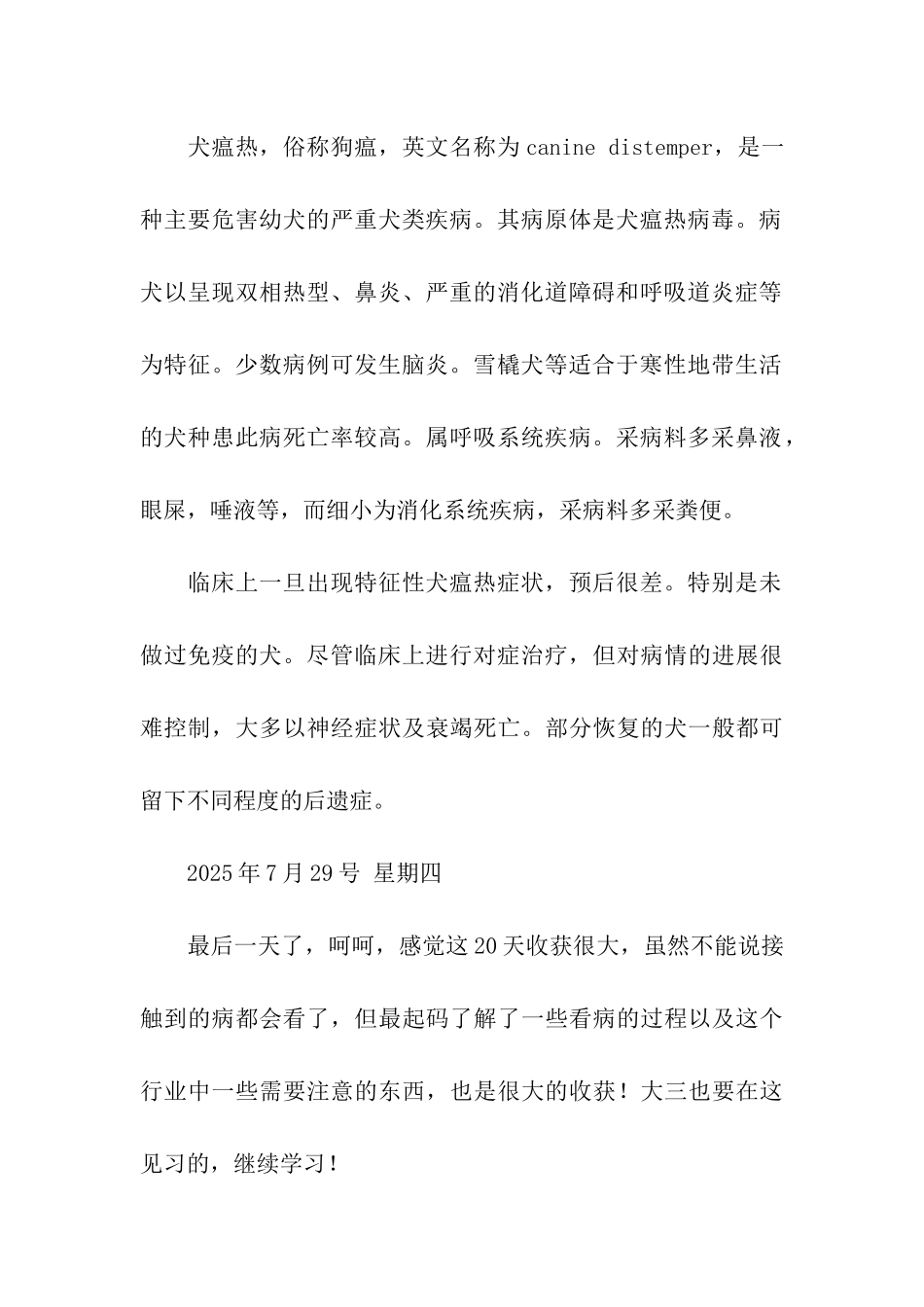 社会实践日记_第3页