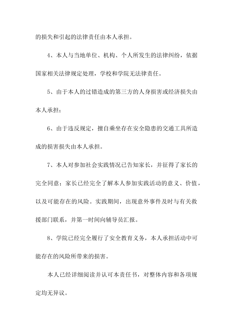 社会实践活动学生自身安全责任书_第2页