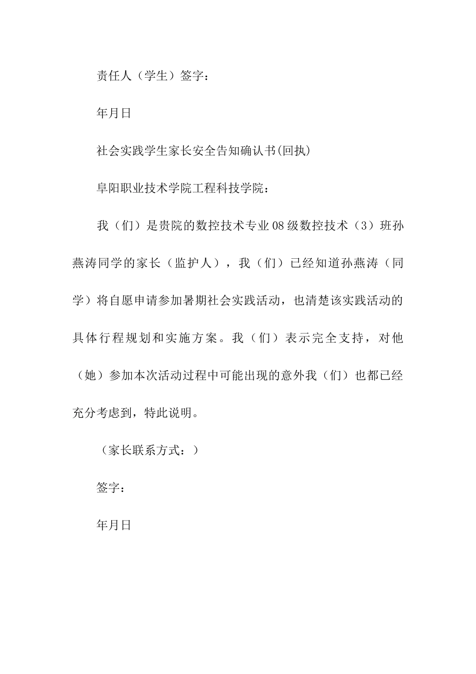 社会实践活动学生自身安全责任书_第3页