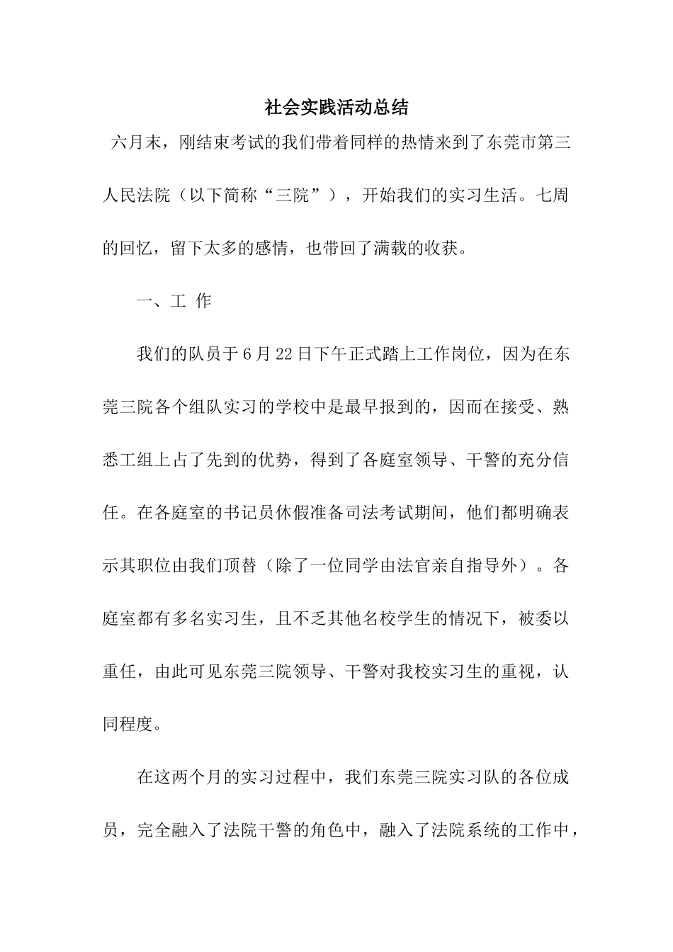 社会实践活动总结_第1页