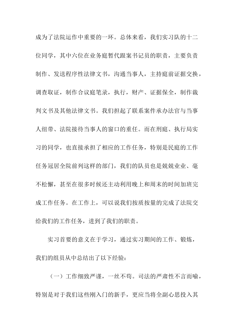 社会实践活动总结_第2页