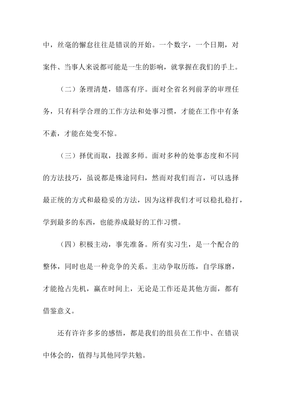 社会实践活动总结_第3页