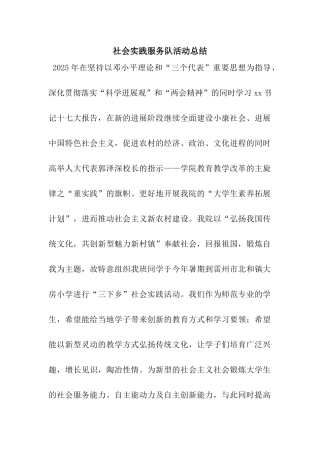 社会实践服务队活动总结