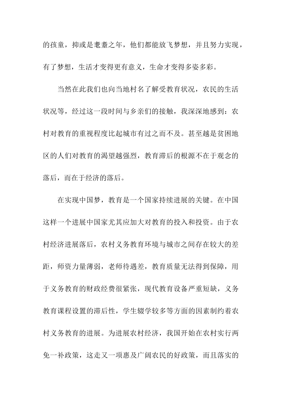 社会实践活动总结报告_第2页