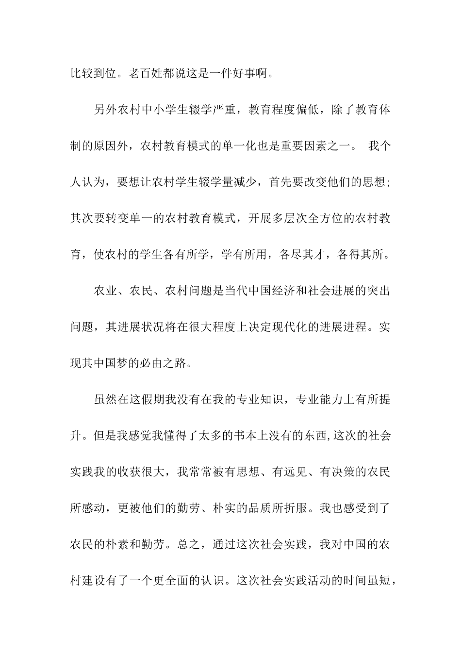 社会实践活动总结报告_第3页
