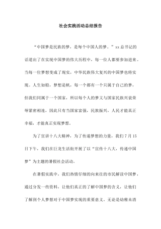 社会实践活动总结报告