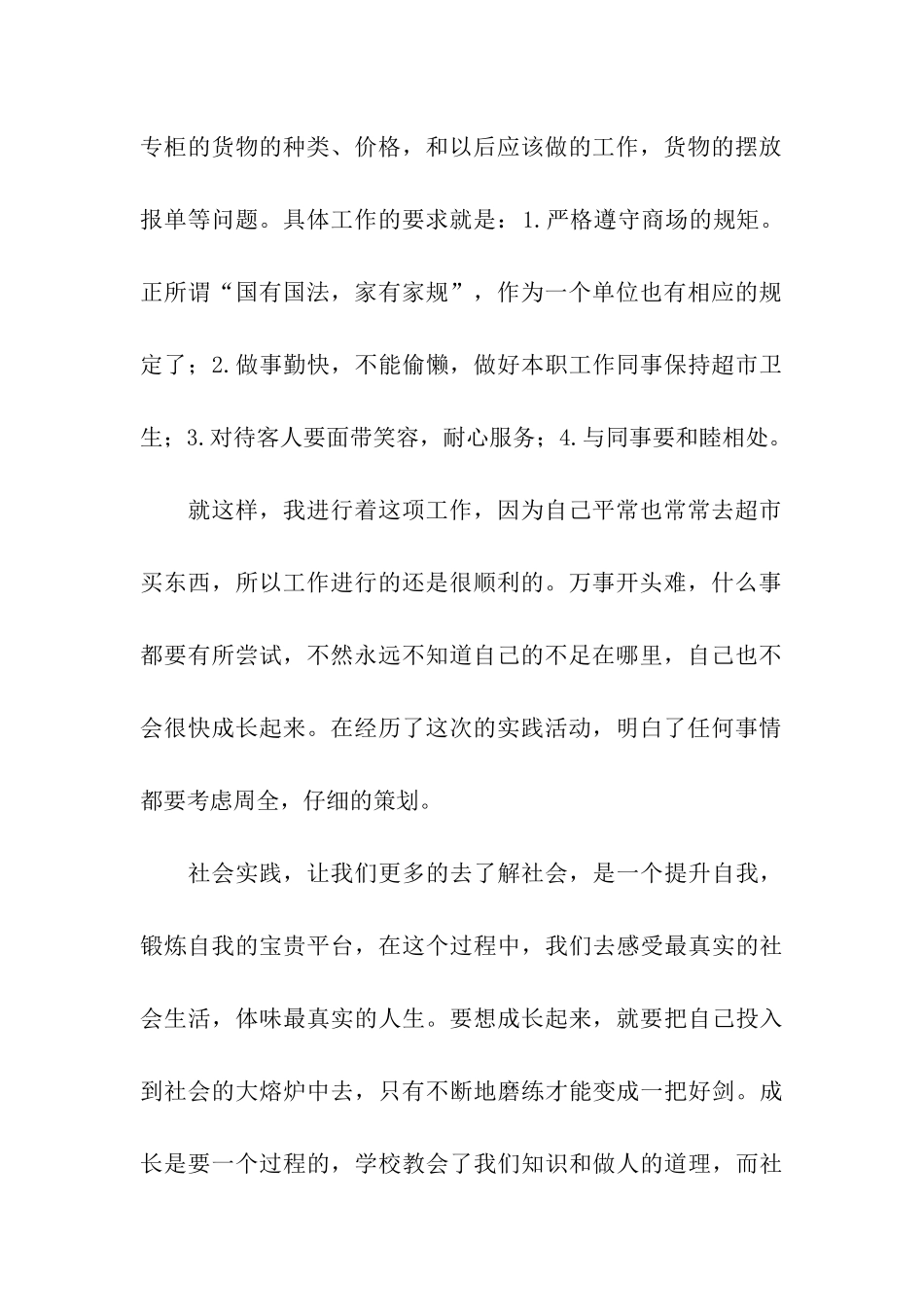 社会实践活动有感_第2页