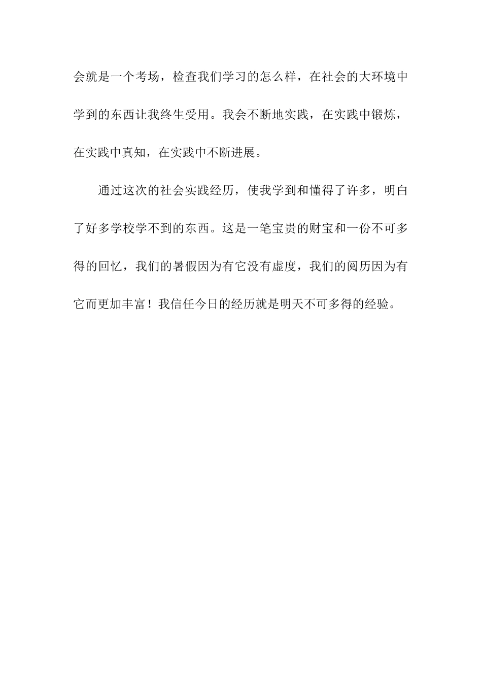 社会实践活动有感_第3页