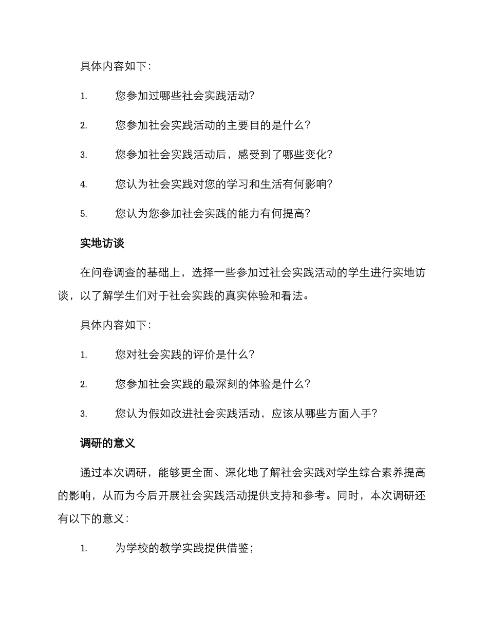 社会实践的调研方案_第2页