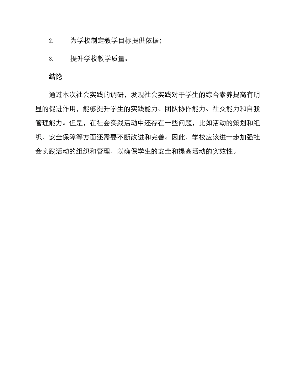 社会实践的调研方案_第3页