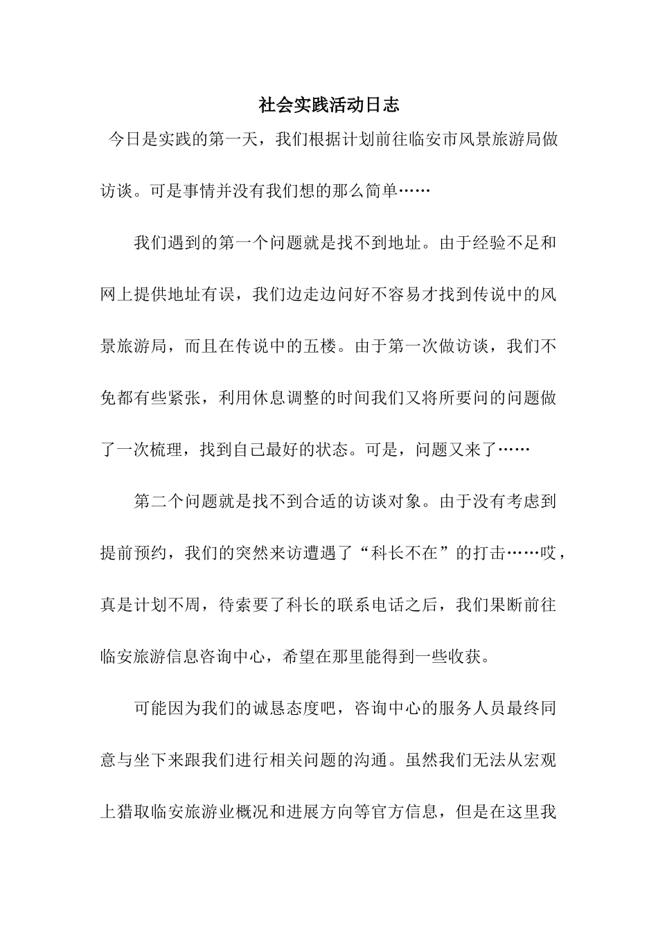 社会实践活动日志_第1页