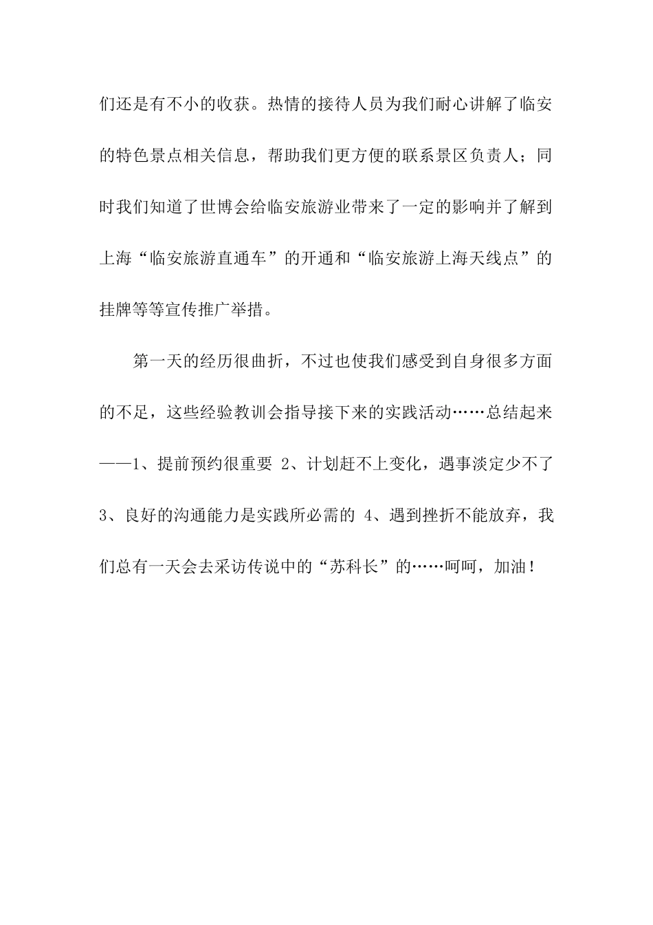 社会实践活动日志_第2页