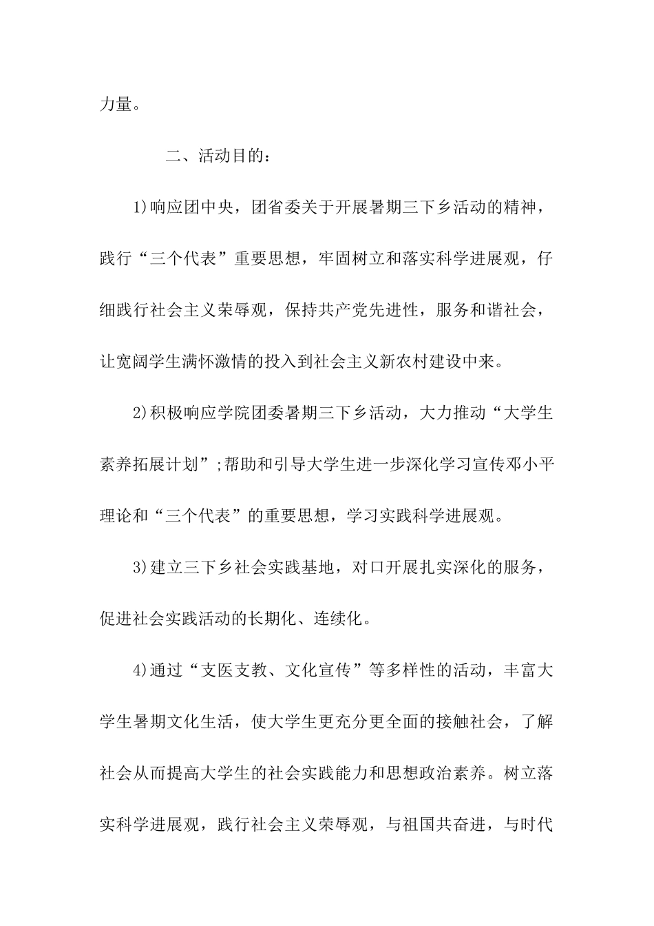 社会实践策划书范文精选_第2页