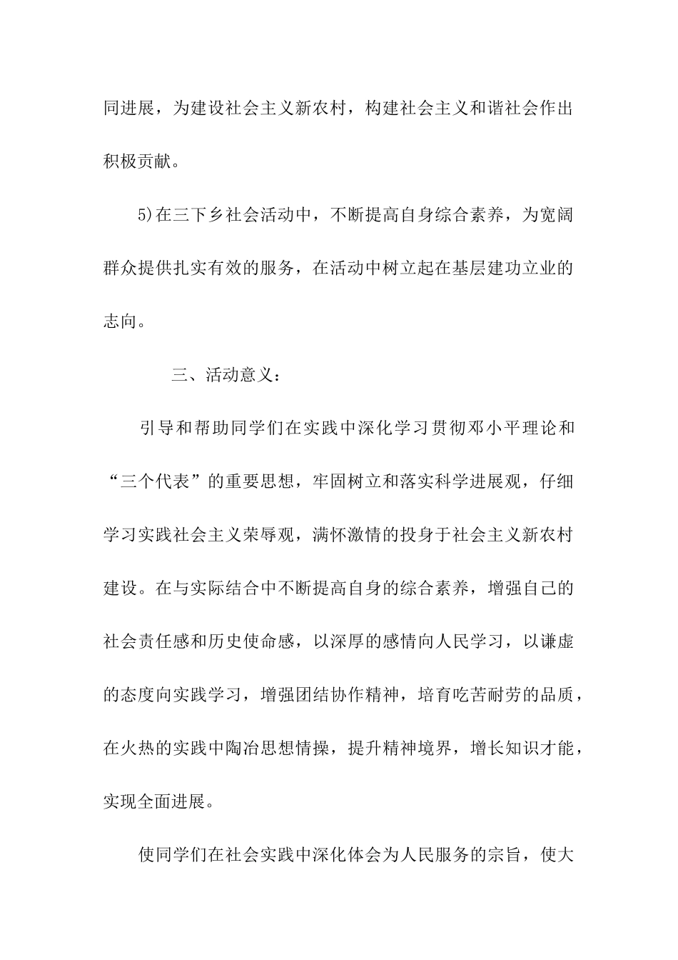 社会实践策划书范文精选_第3页