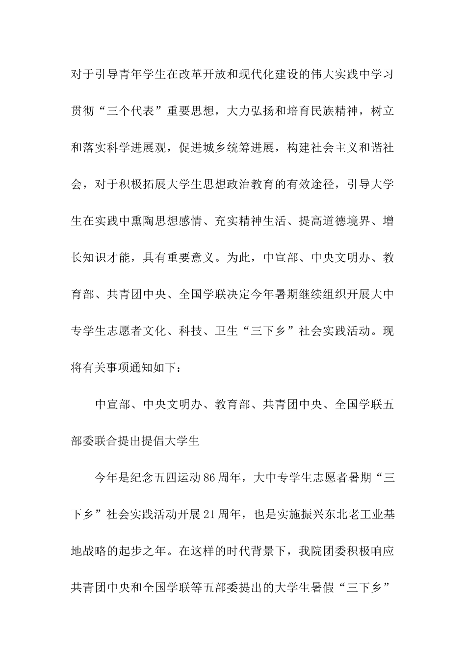 社会实践自检自查报告_第2页